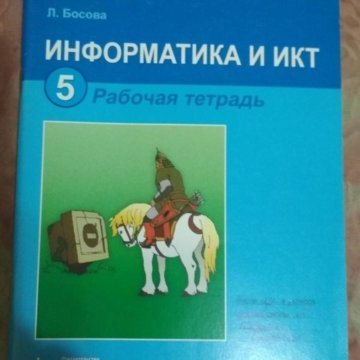 Тетрадь по информатике 5 класс