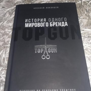 Книга TOP GUN