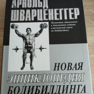 Книги по культуризму ВК. Стюарт МАКРОБЕРТ таблица.