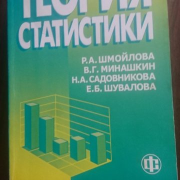 Книга теория статистики