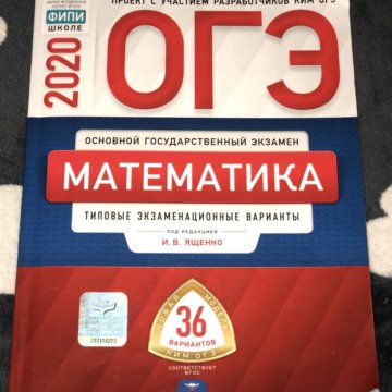 Огэ 2020 вариант 8. Сборник ОГЭ. Сборник ОГЭ по математике. Сборник по ОГЭ математика. Сборник ОГЭ по математике 2022.