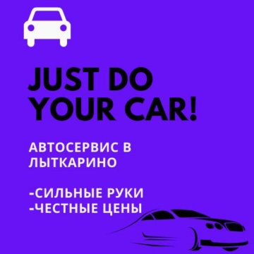 Автосервис В Лыткарино