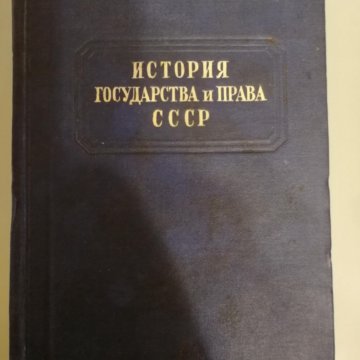 права ссср