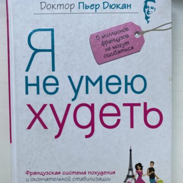 Я не умею худеть читать