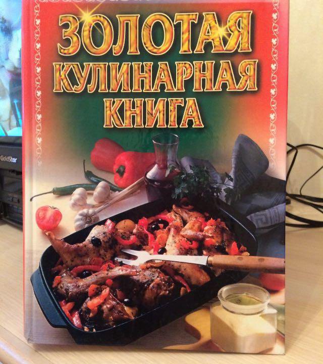 Новая книга рецептов