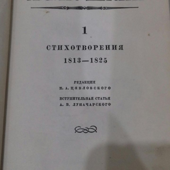 А.С . Пушкин в 6-ти томах.