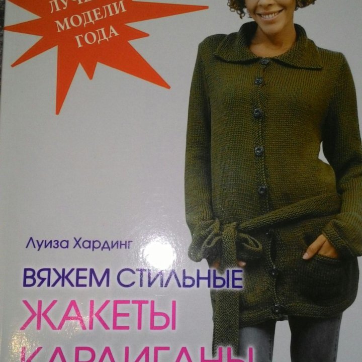 Вязание новые книги