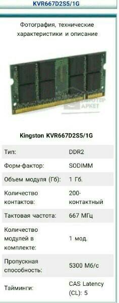 Оперативная память для ноутбука KVR667D2S5/1G