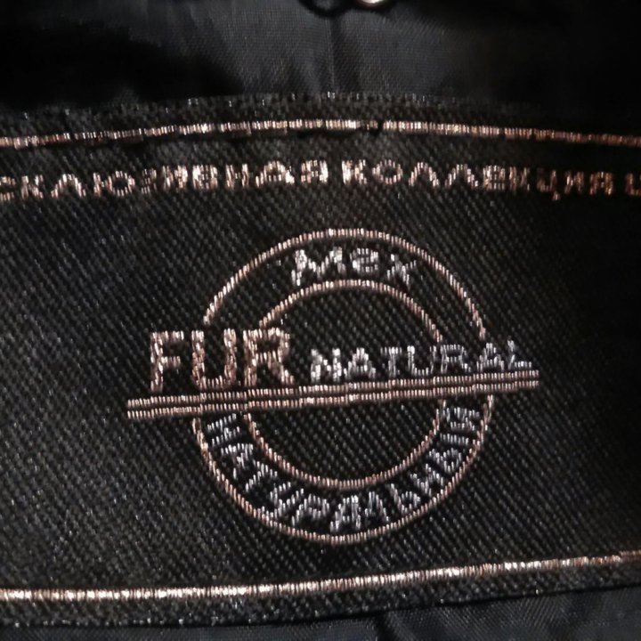 Шуба мутоновая