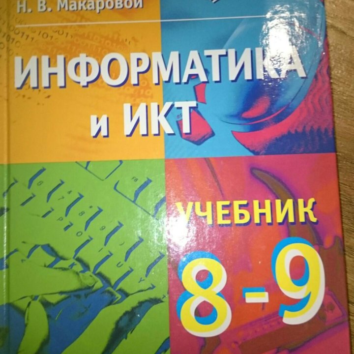 Учебники для 8 класса.