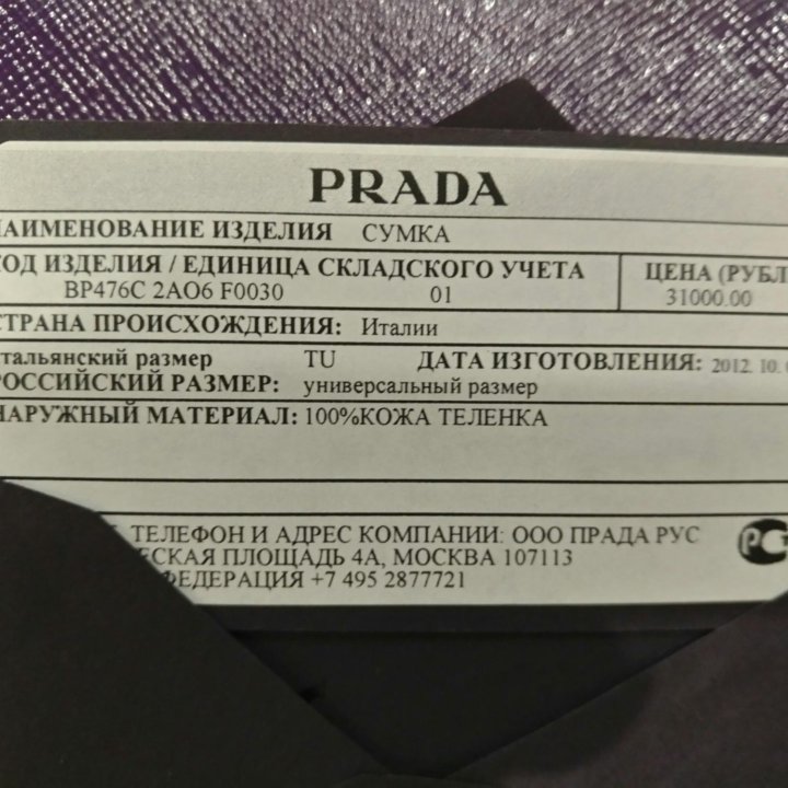 Клатч PRADA оригинал