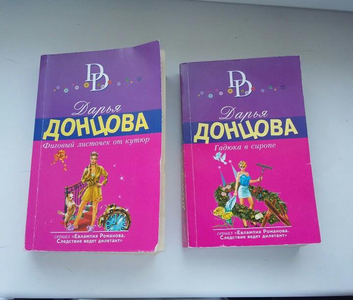 Донцова 2 книги