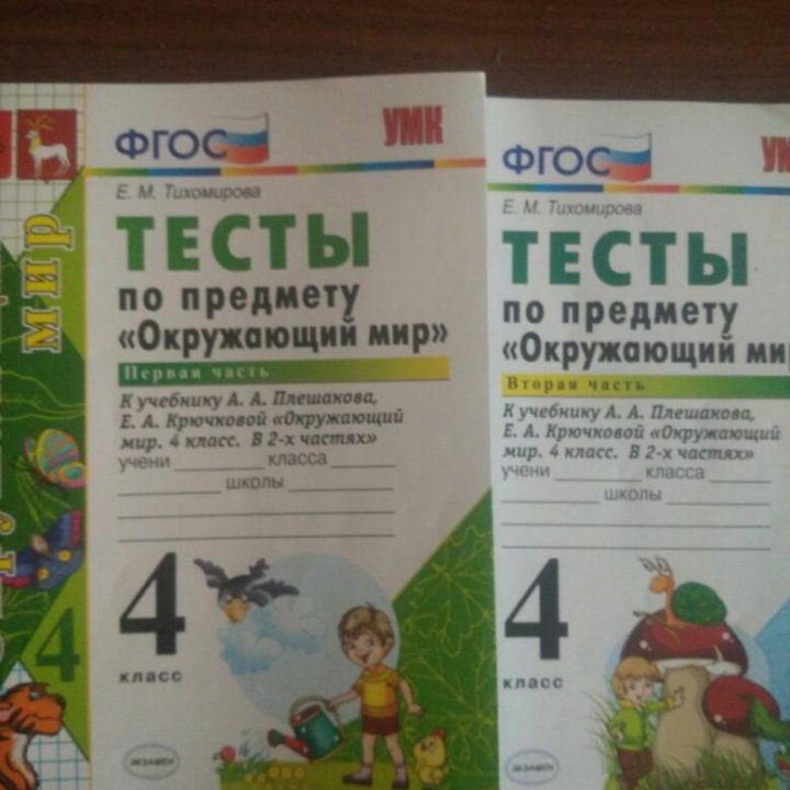 Тесты с ответами окр.мир 4кл Плешаков в Москве, цена 150 руб ...