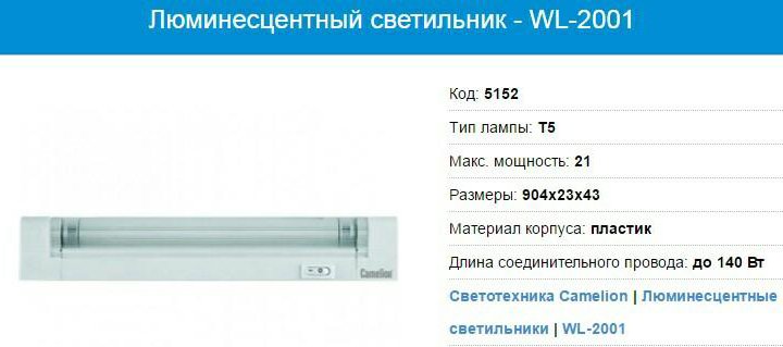 Люминесцентные светильники WL-2001 21W Camelion