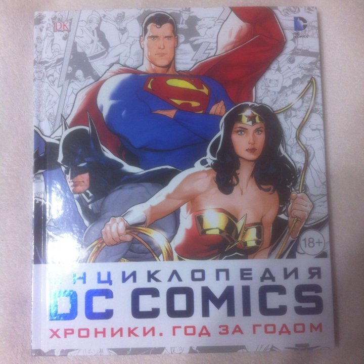 Энциклопедия DC