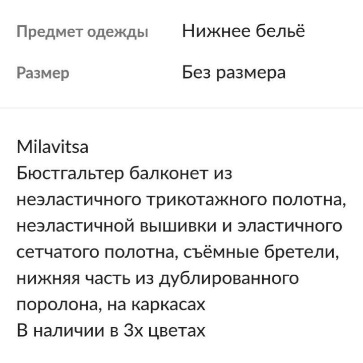 Новый бюстгальтер