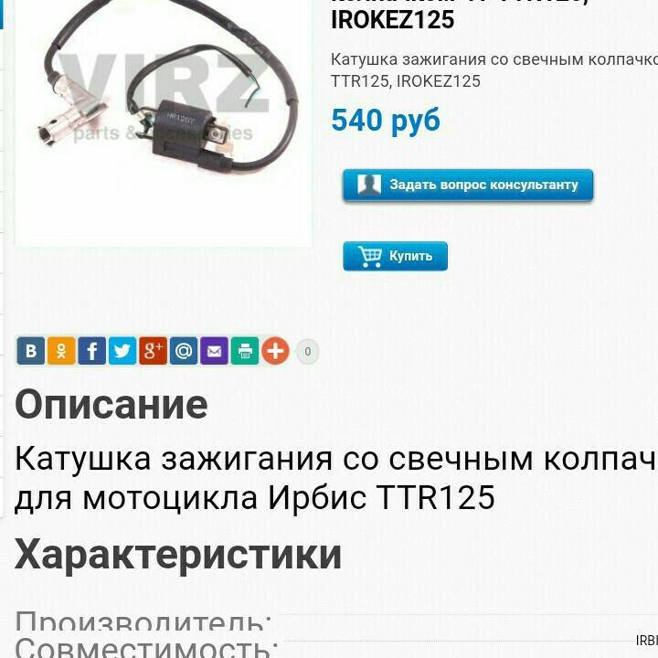 Катушка зажигания новая на эндуро 4Т TTR 125