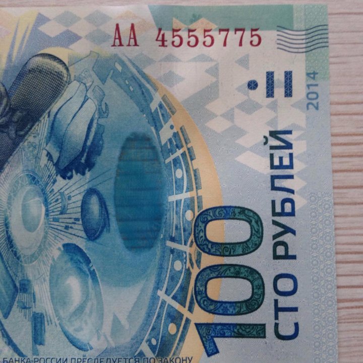 100 ₽ Сочи