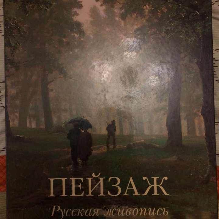 Книга Русская живопись