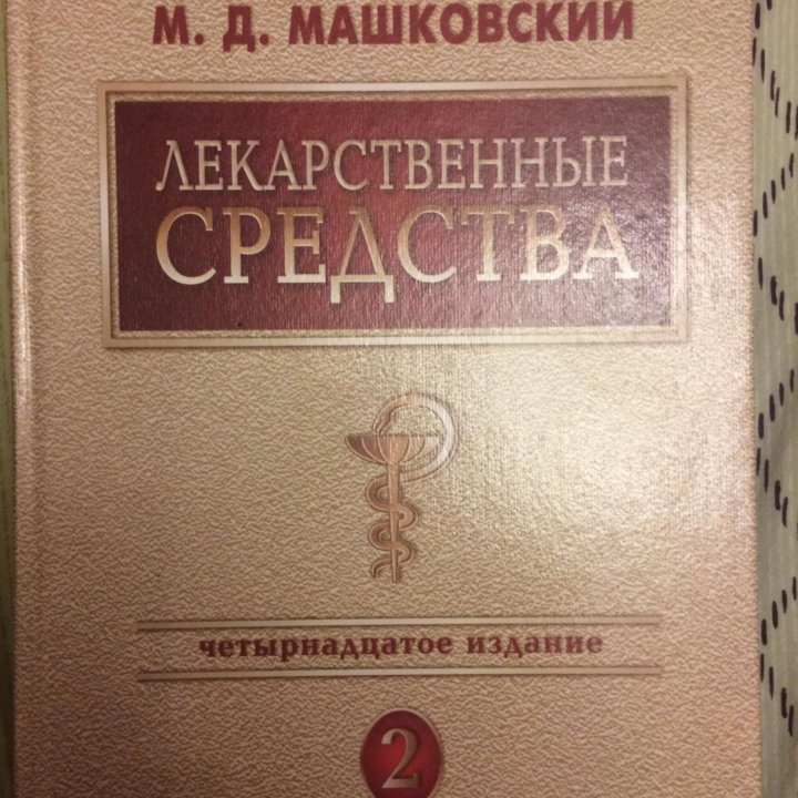 Лекарственные средства