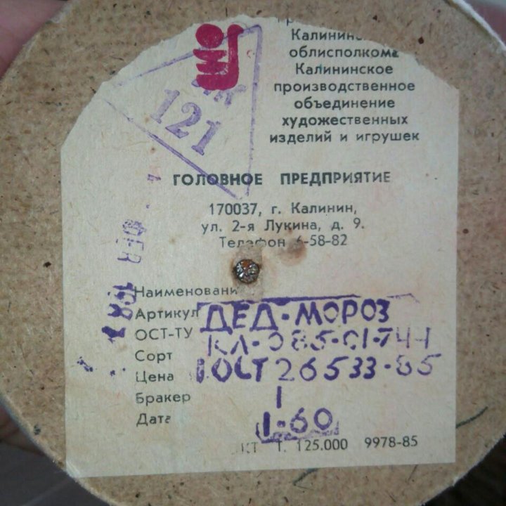 Продам Деда Мороза (24 см)