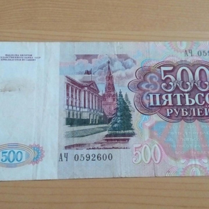 500р. 1991г.