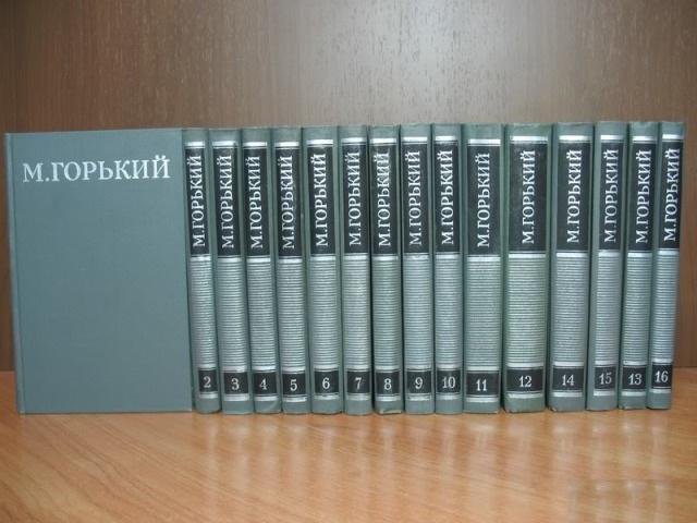 Собрание сочинений Горького в 16 томах