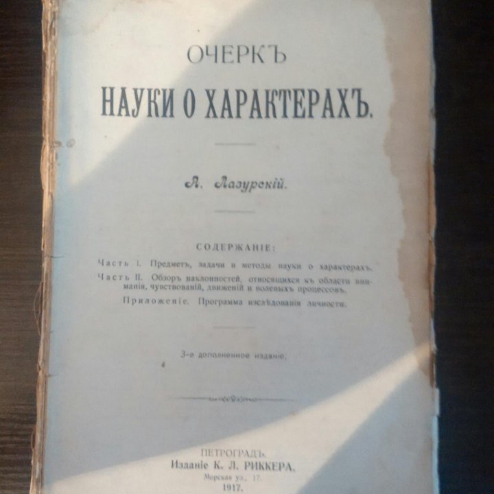 Антикварные издания по психологии, начало ХХ века