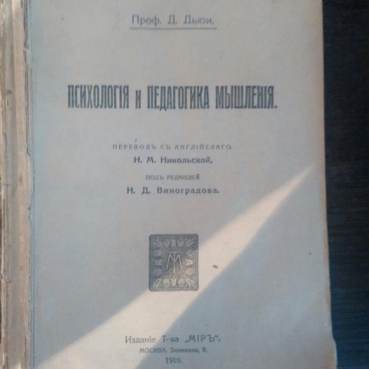 Антикварные издания по психологии, начало ХХ века