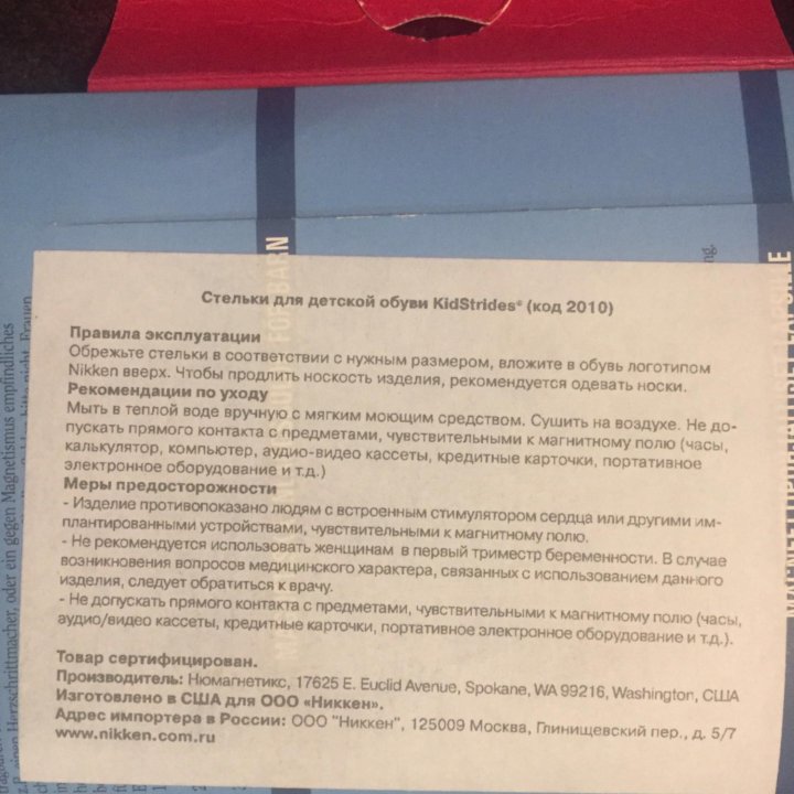 Стельки магнитные