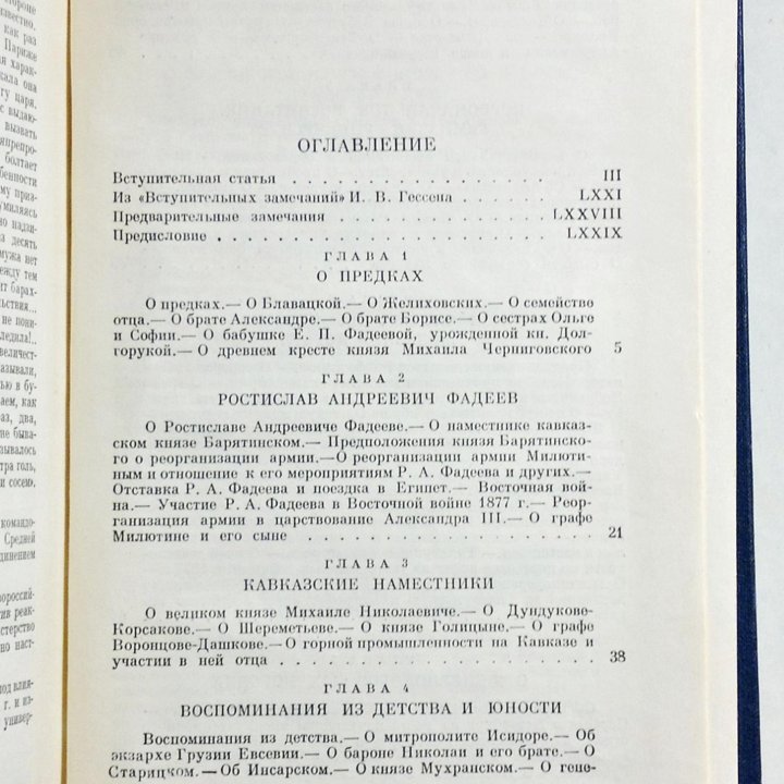 Витте С.Ю. Воспоминания. Том 1, 1849 - 1894 г.г.