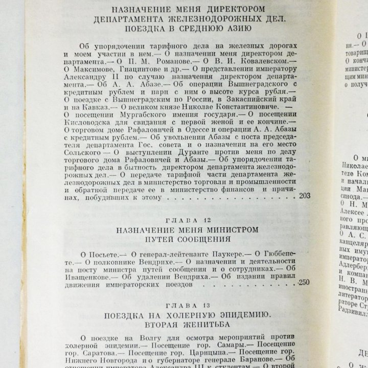 Витте С.Ю. Воспоминания. Том 1, 1849 - 1894 г.г.