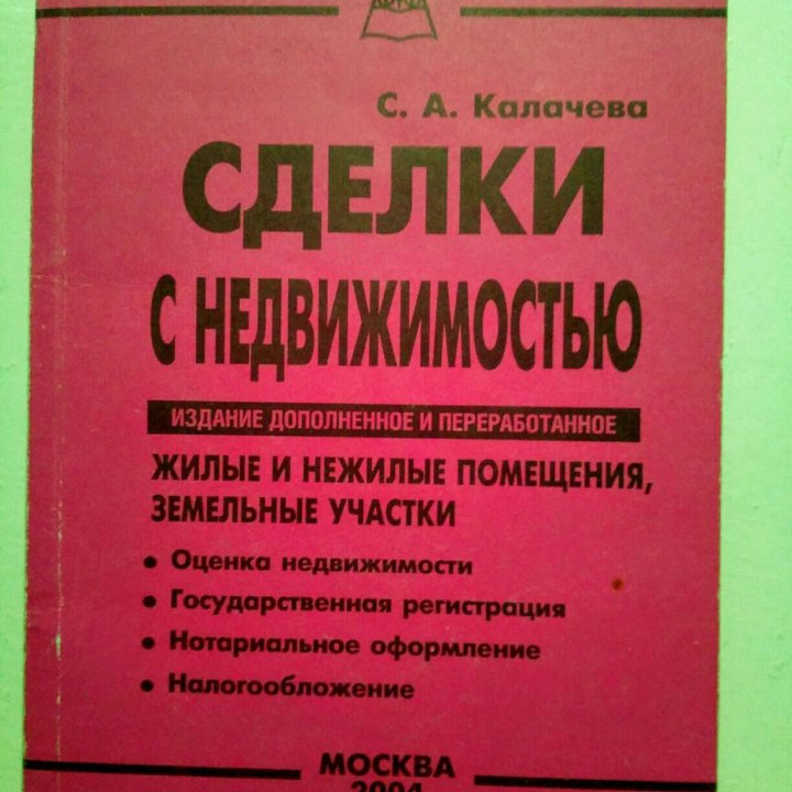 справочник