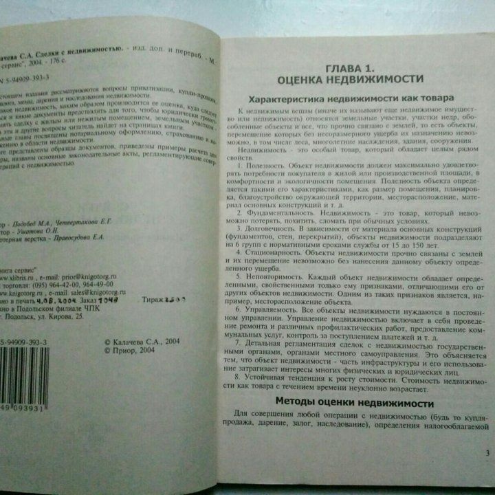 справочник