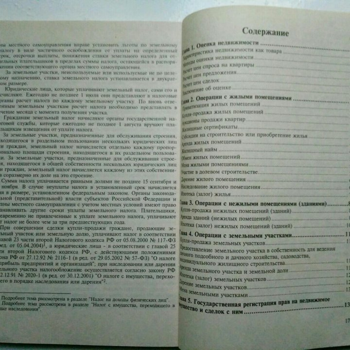 справочник