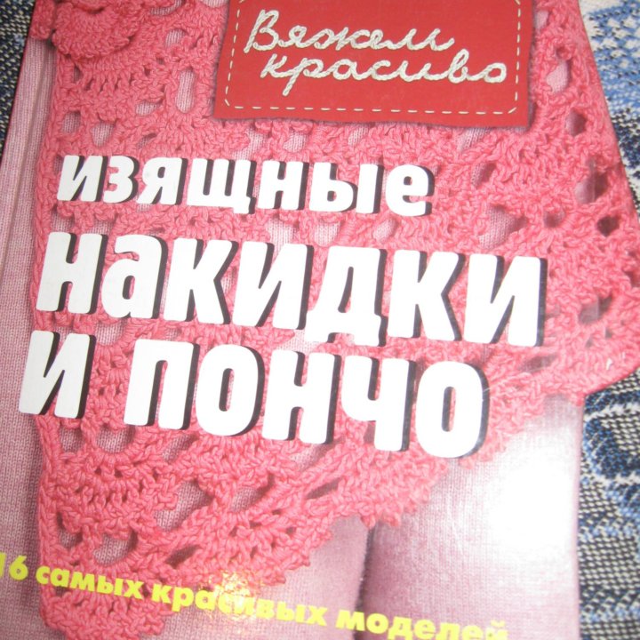 книга по вязанию