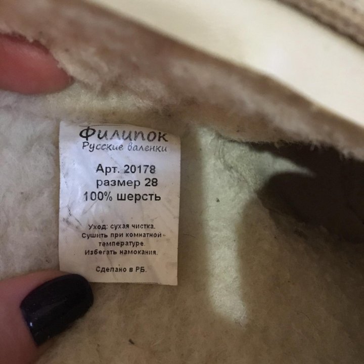 Валенки р. 28
