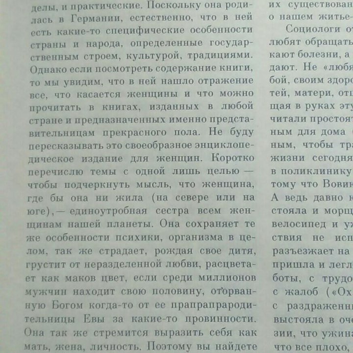 Продам женскую энцикл. Отлично подойдет в подарок