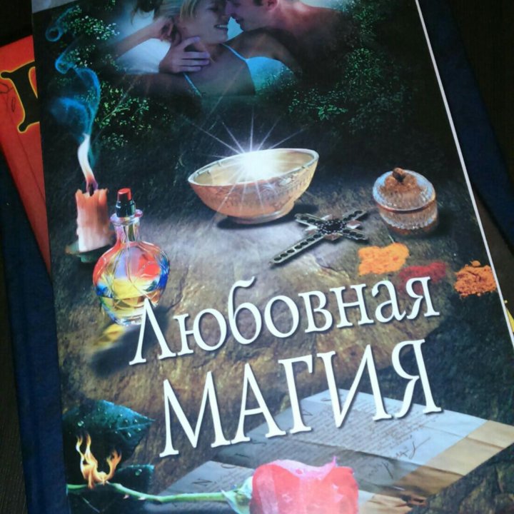 Книга Любовная магия