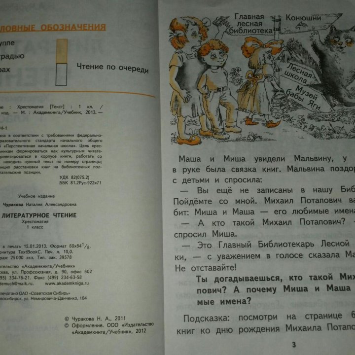 Литературное чтение Хрестоматия 1 класс