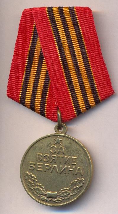 знак За взятие Берлина