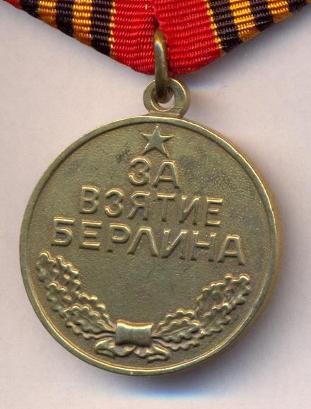 знак За взятие Берлина