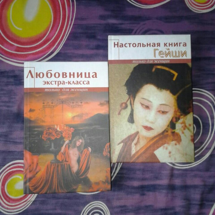 Книги для женщин