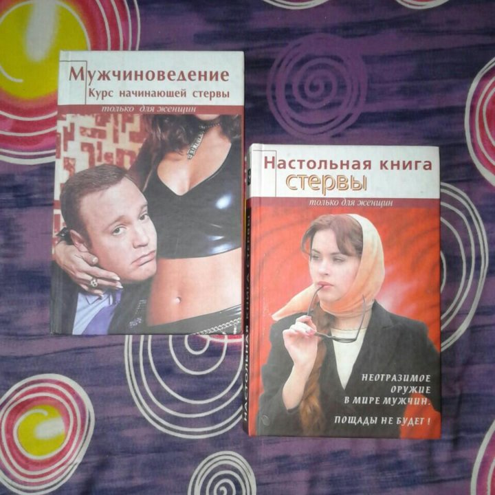 Книги для женщин