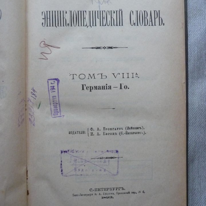 Германия до Го. Энциклопедия 1893 г.