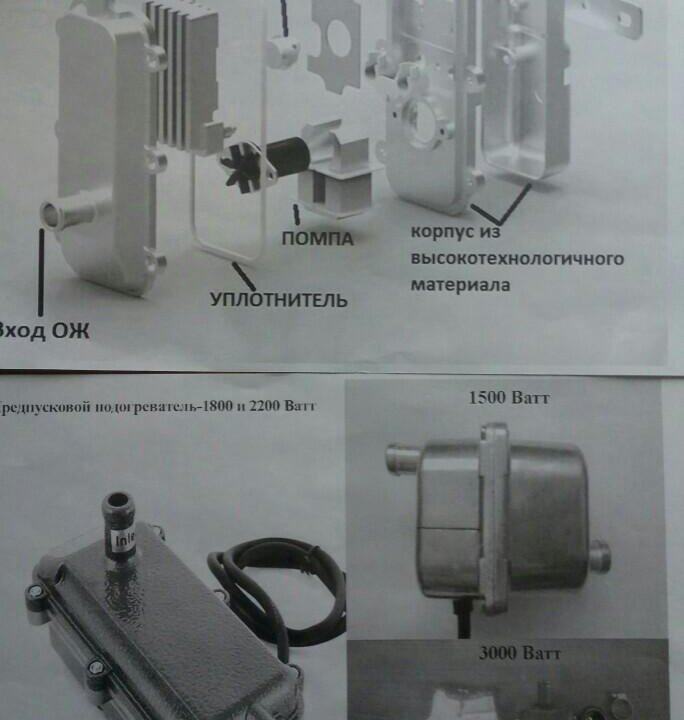 Подогреватель ДВС для авто и техники