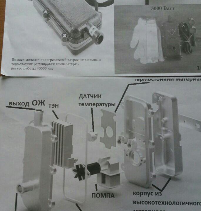 Предпусковик подогреватель котел авто