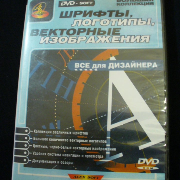 DVD программы шрифты логотипы дизайн см фото