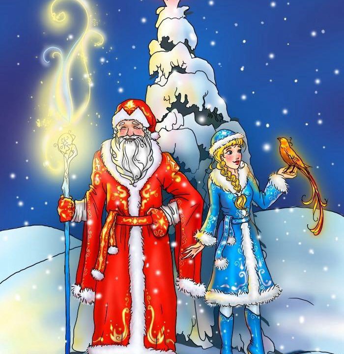 Дед Мороз и Снегурочка - поздравим всех!