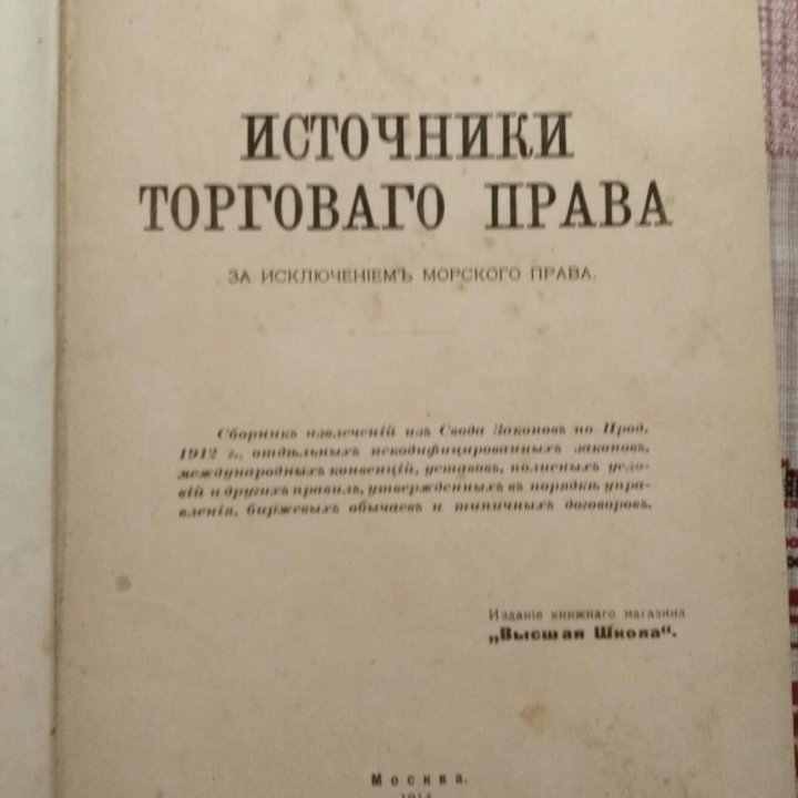 Книга 1914г.